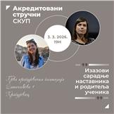 Akreditovani stručni skup Vulkan znanja u Kragujevcu | 3. mart 2026.